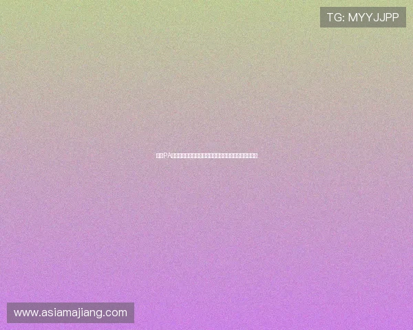 掌握PA娱乐的热点话题,第一时间掌握最新娱乐资讯和行业动态 掌握PA娱乐的热点话题,第一时间掌握最新娱乐资讯和行业动态