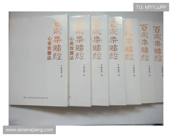 澳门百家乐玩法入门指南，详细介绍游戏规则、投注方式及实用技巧提升胜率
